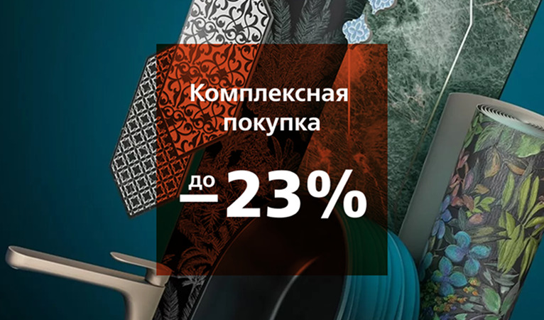 Комплексная покупка