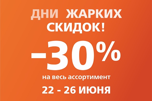 ДНИ ЖАРКИХ СКИДОК В KERAMA MARAZZI!