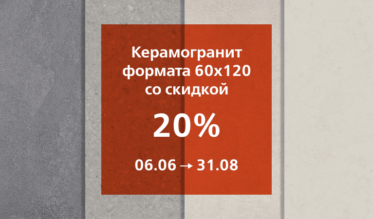 Керамогранит 60х120
